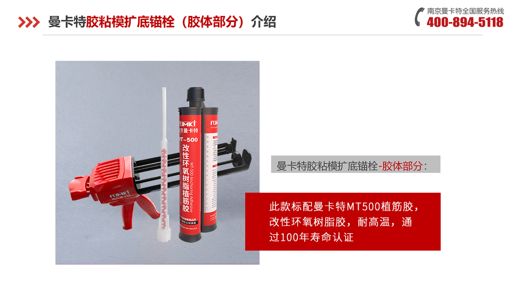 恒盛胶粘模扩底锚栓配套胶体