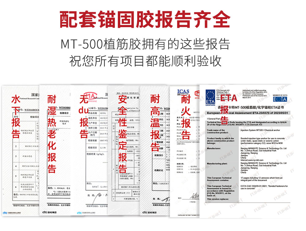 恒盛MT-500植筋胶报告齐全