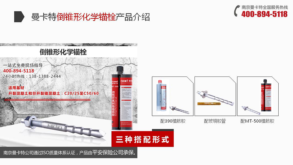 恒盛倒锥形化学锚栓搭配方式