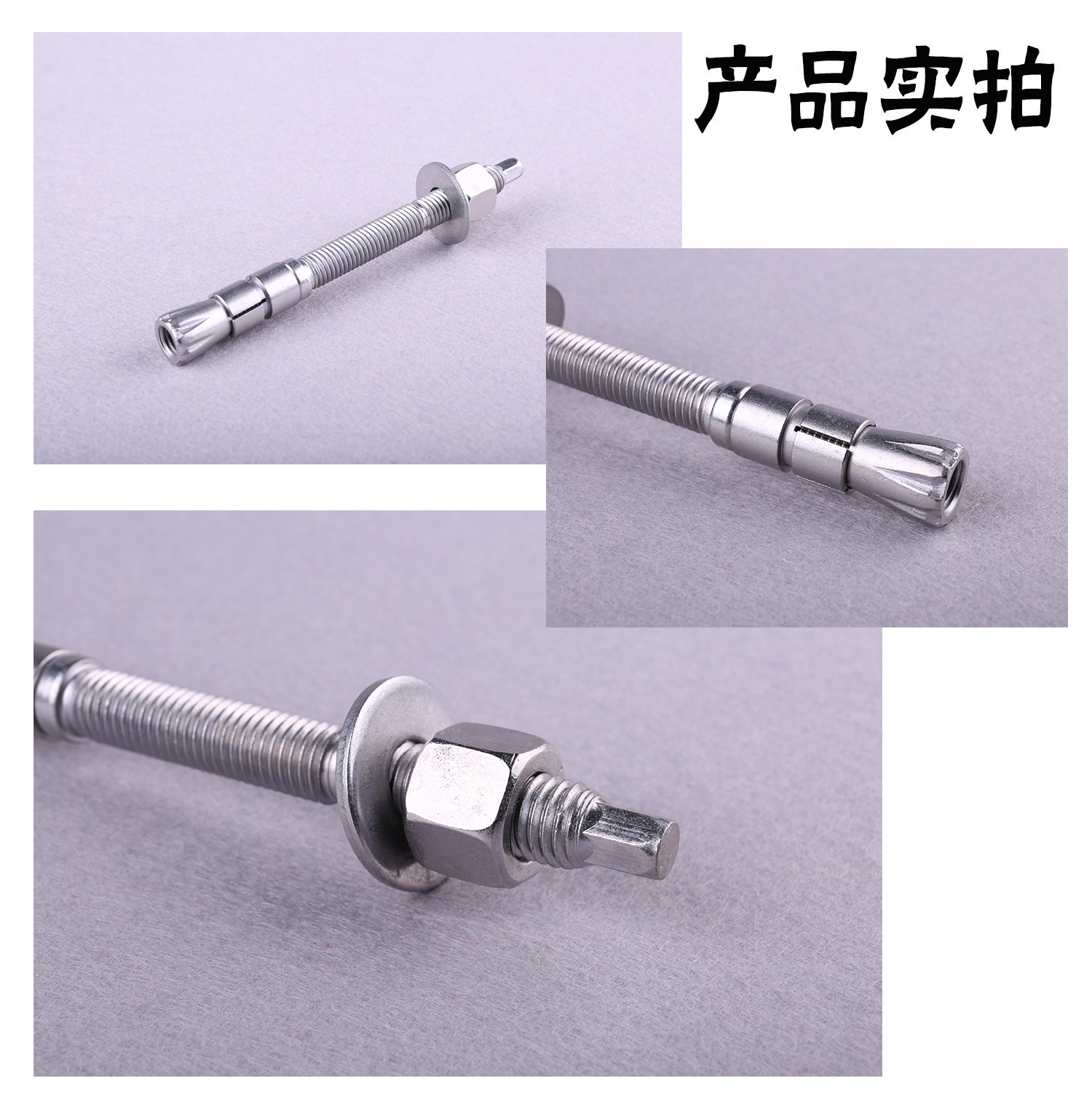 恒盛胶粘模扩底锚栓实拍照片