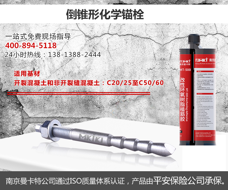 恒盛特殊倒锥形化学锚栓介绍