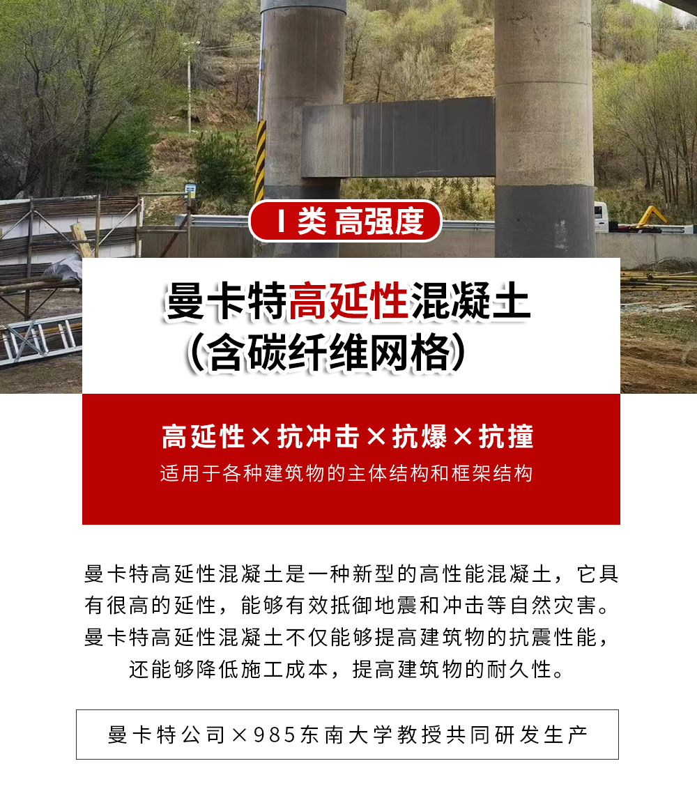 东莞恒盛高延性混凝土Ⅰ类高强度 (1)-2