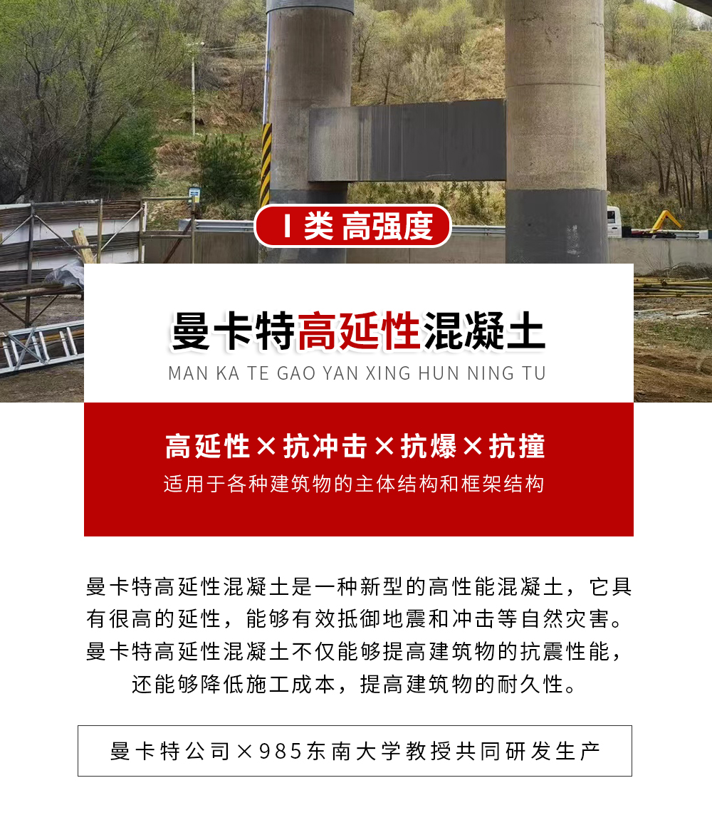 东莞恒盛高延性混凝土Ⅰ类高强度 (1)