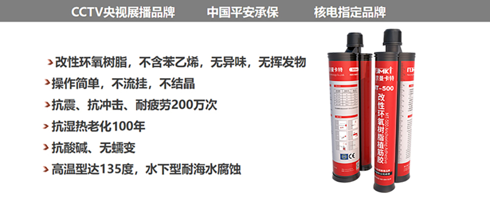 东莞恒盛MT500环氧树脂枪式植筋胶-1