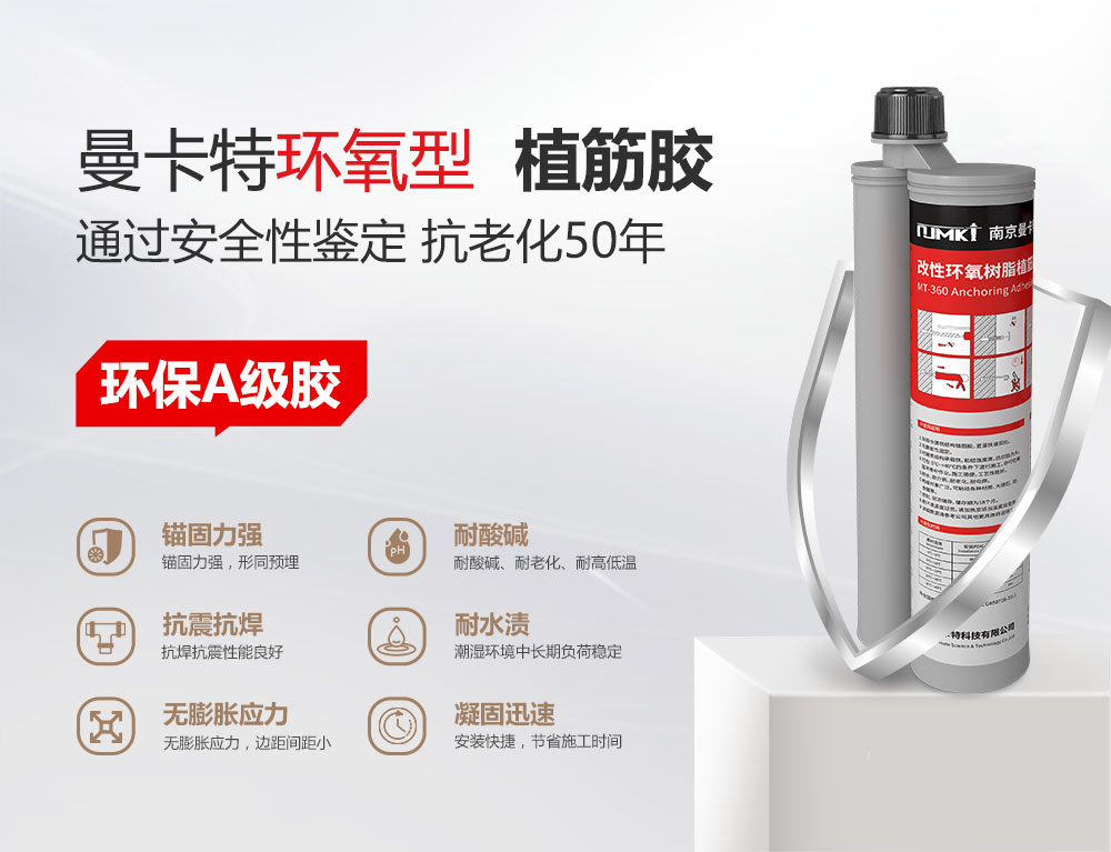 东莞恒盛化学植筋加固胶MT-360 (1)