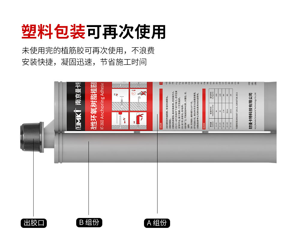东莞恒盛化学植筋加固胶MT-360 (4)