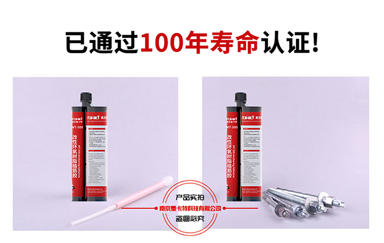 东莞植筋胶_化学植筋加固胶 MT-500通过100年寿命认证