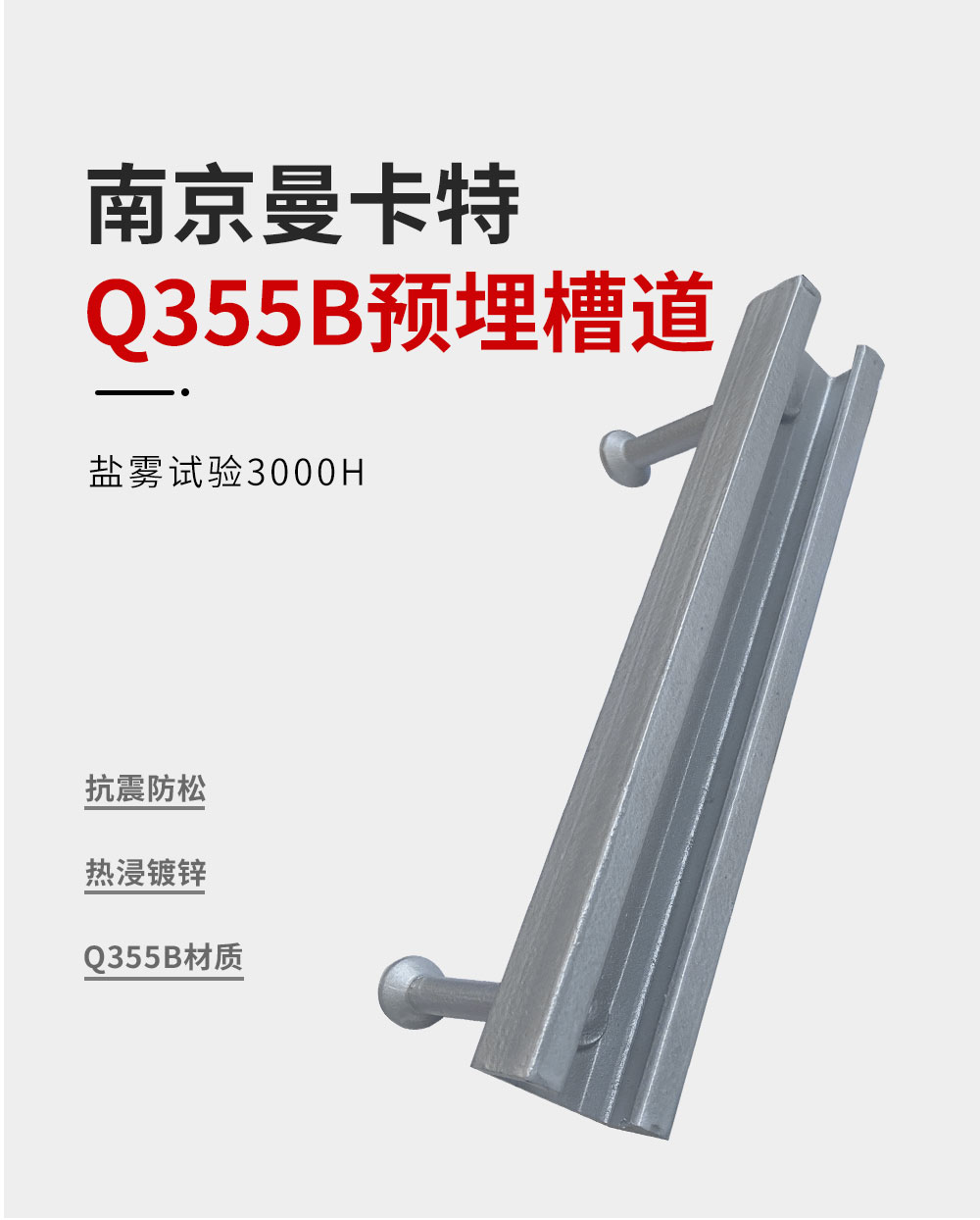 东莞恒盛Q355B预埋槽道 (1)