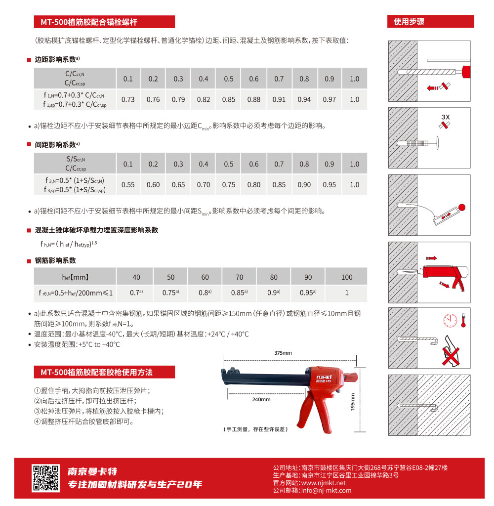 东莞恒盛MT500锚固粘结剂（2）