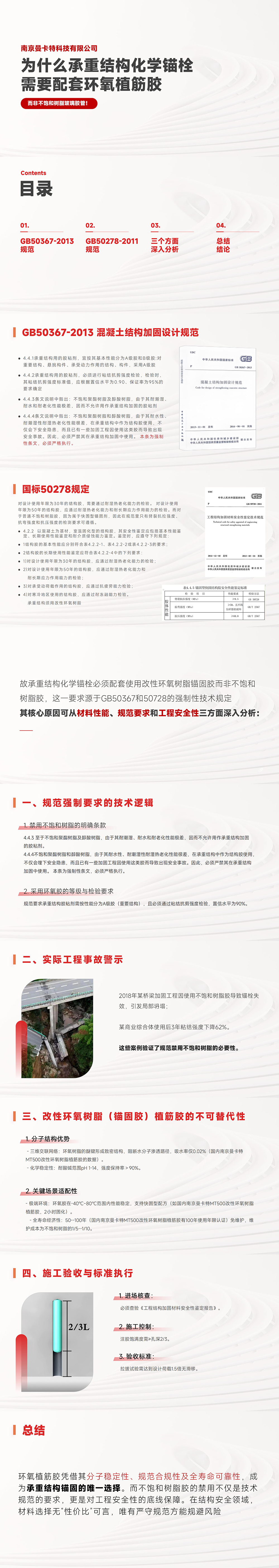 为什么承重结构化学锚栓需要配套环氧植筋胶【东莞恒盛】