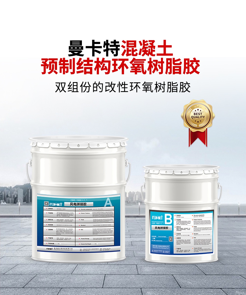 东莞恒盛混凝土预制结构环氧树脂胶1