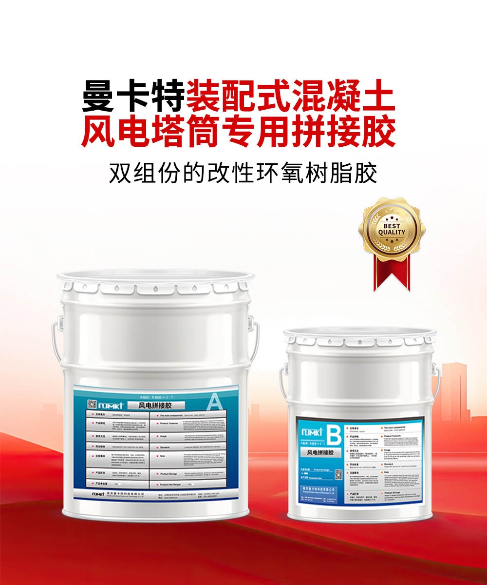 东莞恒盛装配式混凝土风电塔筒专用拼接胶1