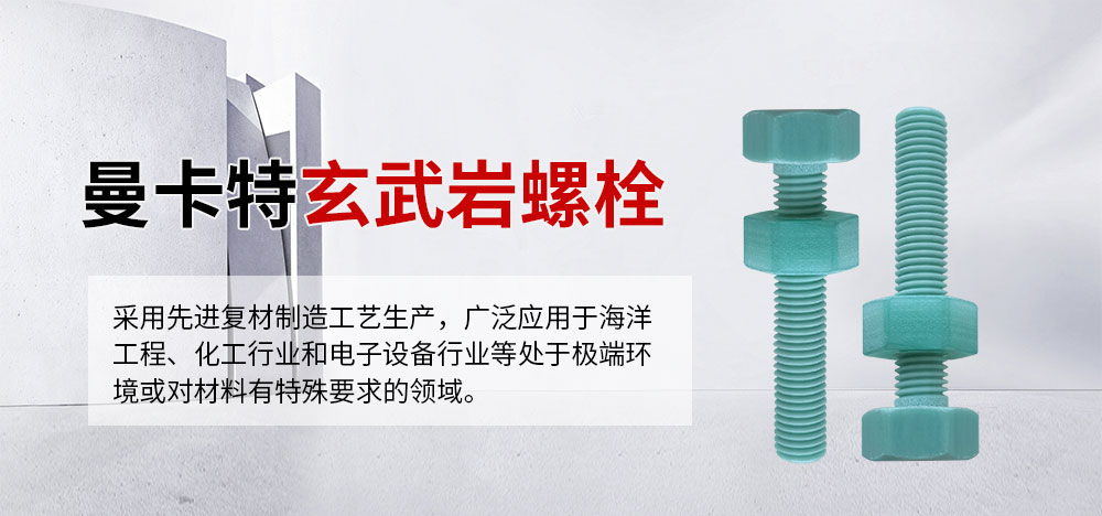 恒盛玄武岩螺栓详情页 (1)