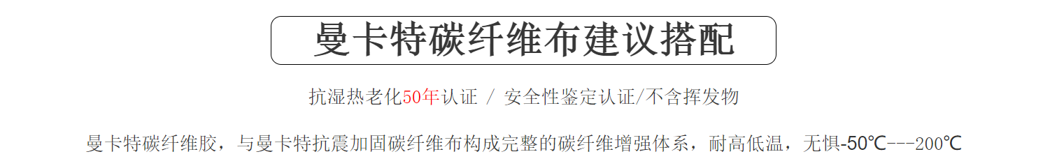 恒盛碳纤维布建议搭配