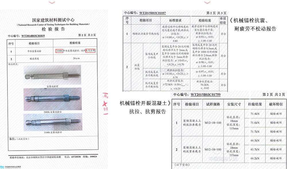 恒盛后扩底锚栓检测报告