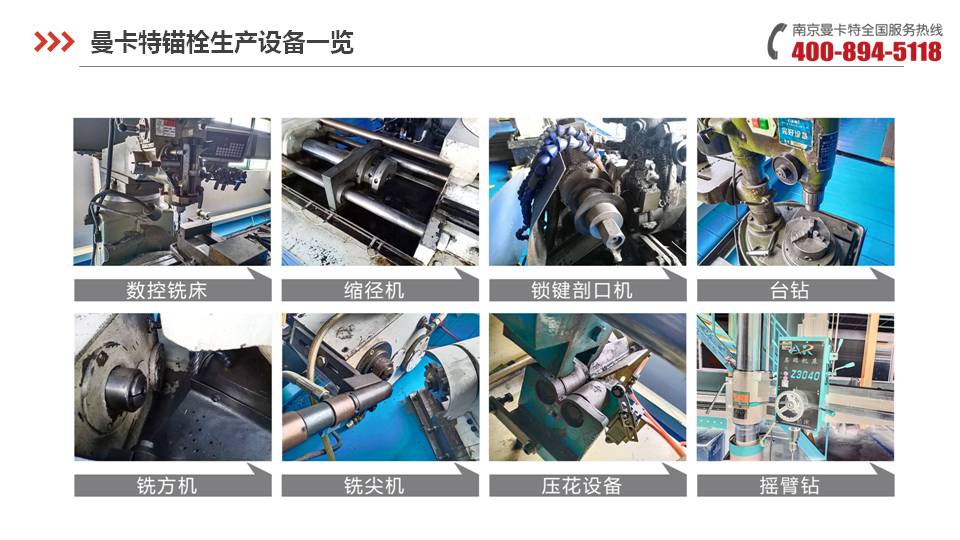 后扩底锚栓_03_恒盛锚栓生产设备
