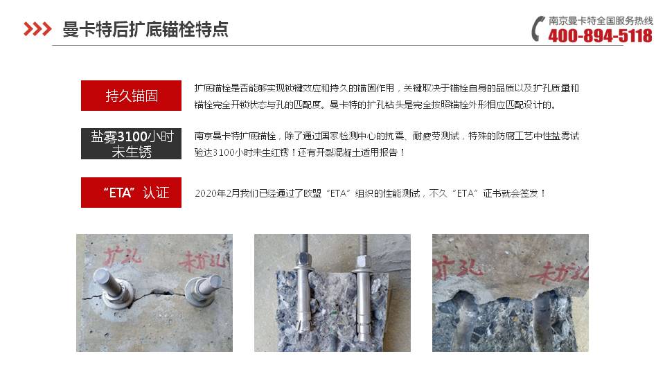 后扩底锚栓_11_恒盛后扩底锚栓产品特点