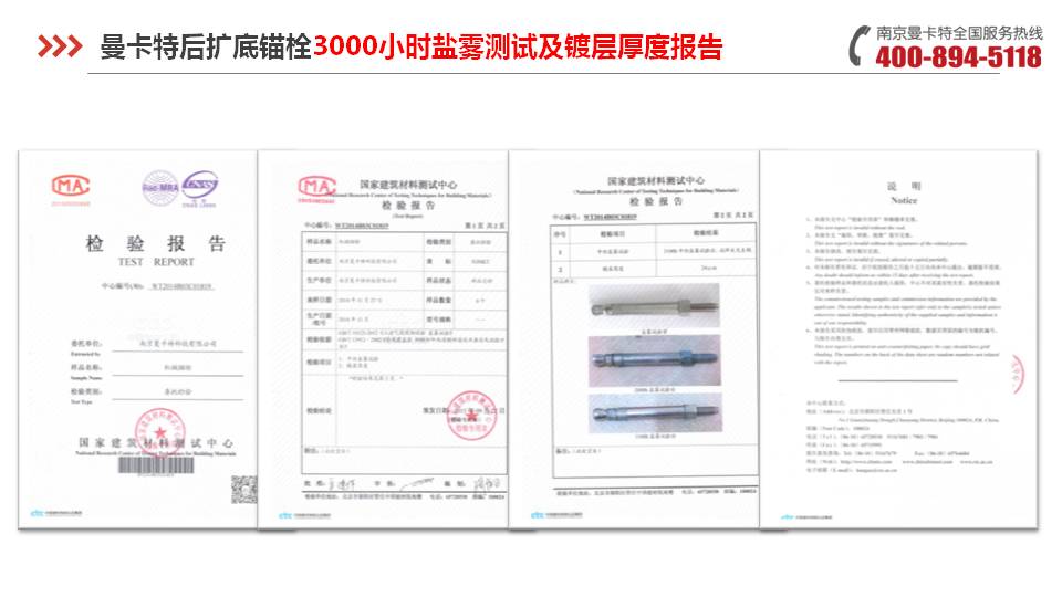 后扩底锚栓_13_恒盛后扩底锚栓盐雾测试报告