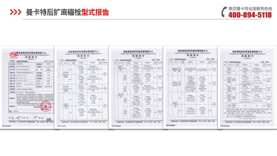 后扩底锚栓_15_恒盛后扩底锚栓型式报告