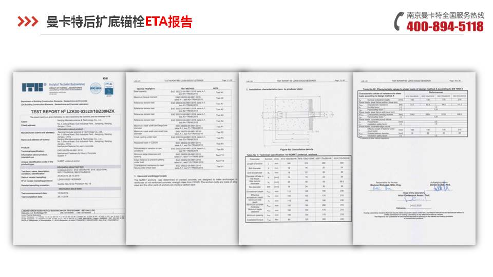 后扩底锚栓_16_恒盛后扩底锚栓ETA报告