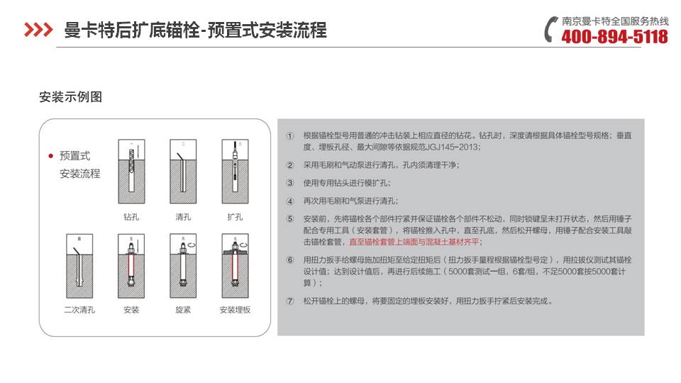 后扩底锚栓_19_恒盛后扩底锚栓施工流程